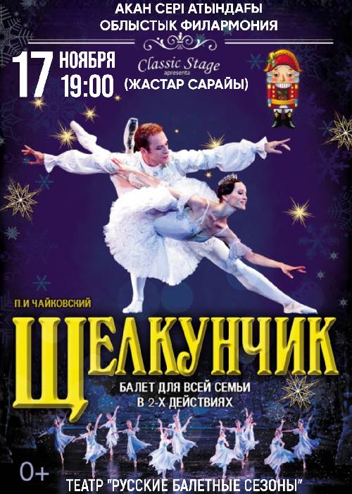 The play «The Nutcracker» in Petropavlovsk