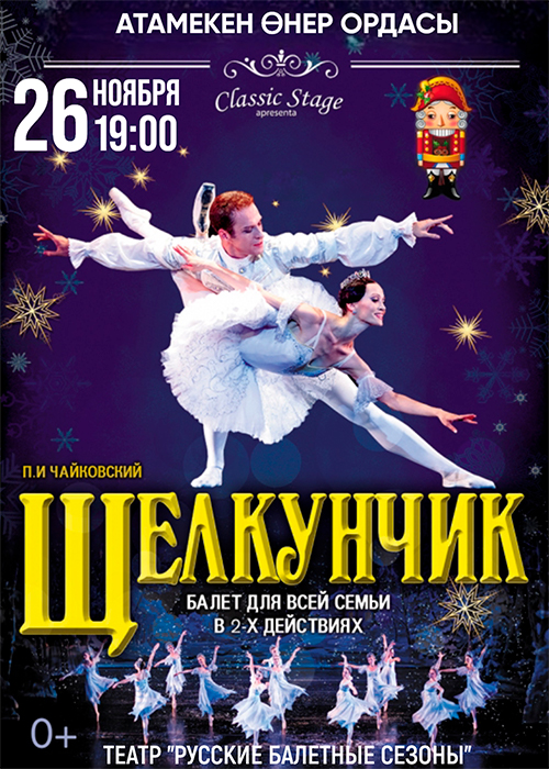 Ballet «The Nutcracker» in Uralsk