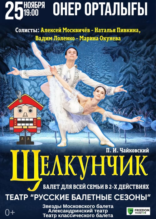 Ballet «The Nutcracker» in Aktobe