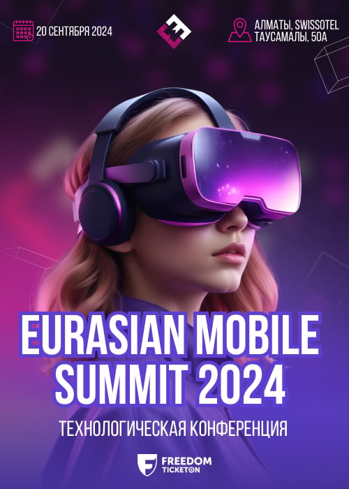 EURASIAN MOBILE SUMMIT 2024 в Алматы