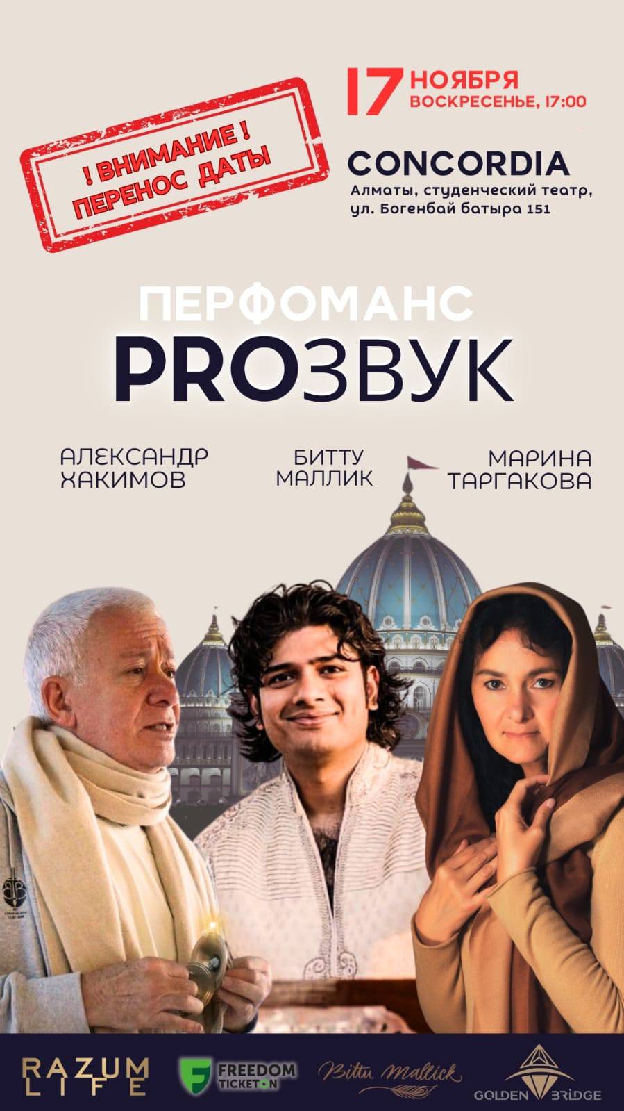 Interactive concert «PROzvuk»