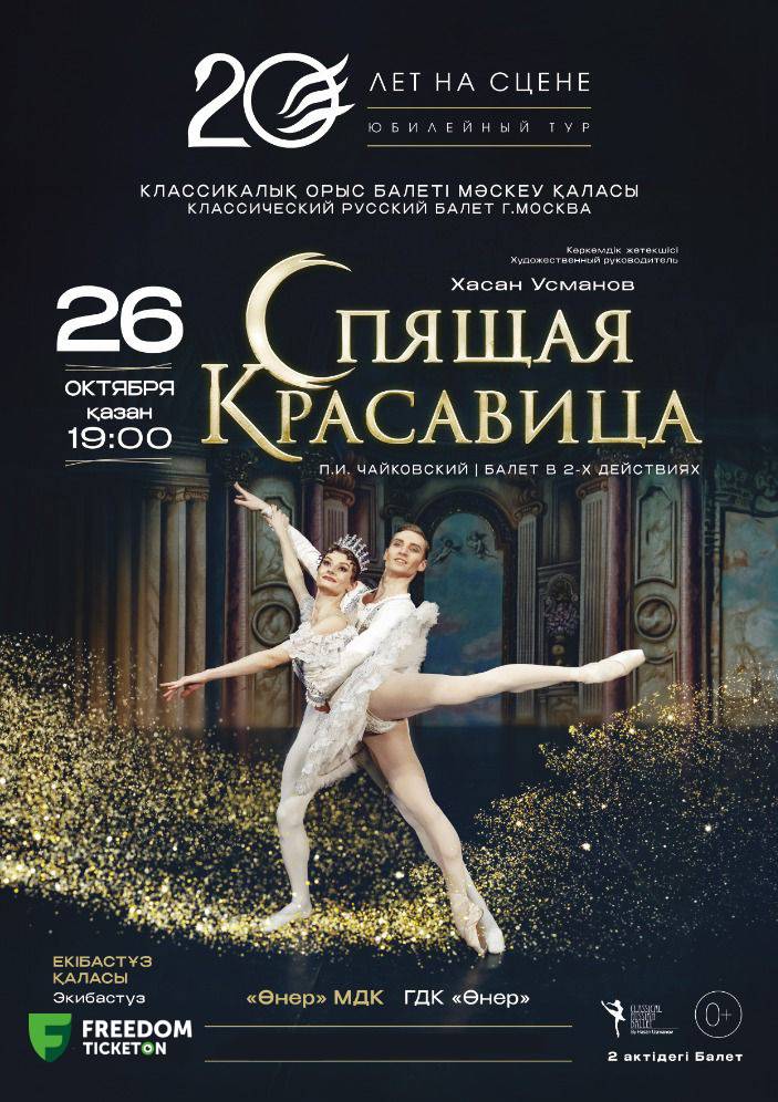 The classical Russian ballet «Sleeping Beauty» in Ekibastuz