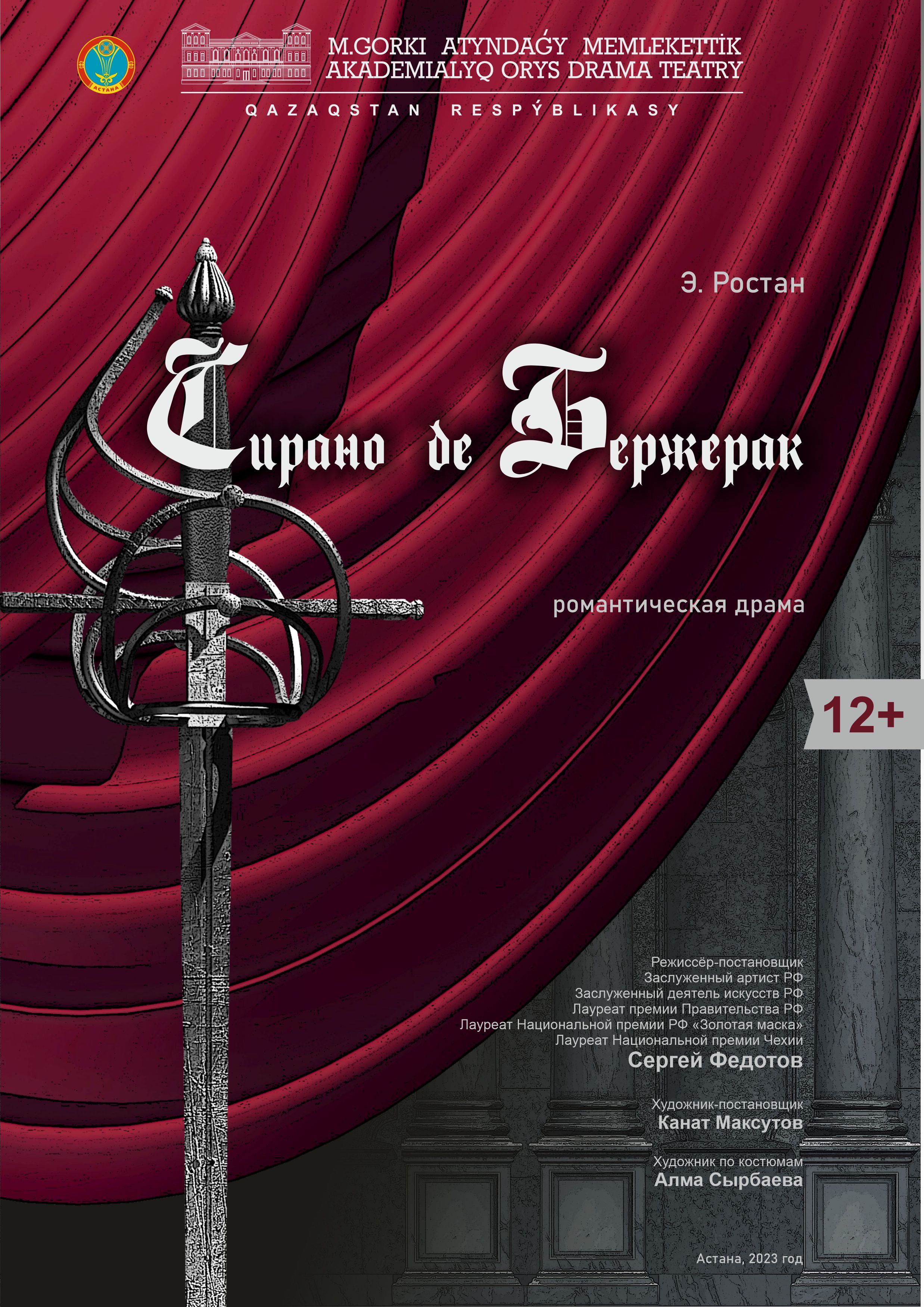 Cyrano de Bergerac Tour of the Gorky State Academic Russian Drama Theater in Almaty