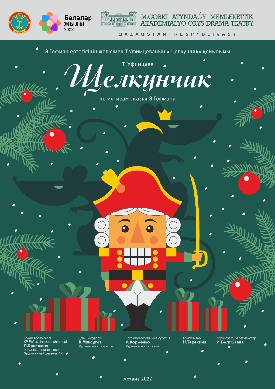 «The Nutcracker» Tour of the M. Gorky State Academic Russian Drama Theater in Almaty