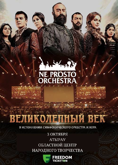 Ne prosto orchestra - Великолепный век в Атырау