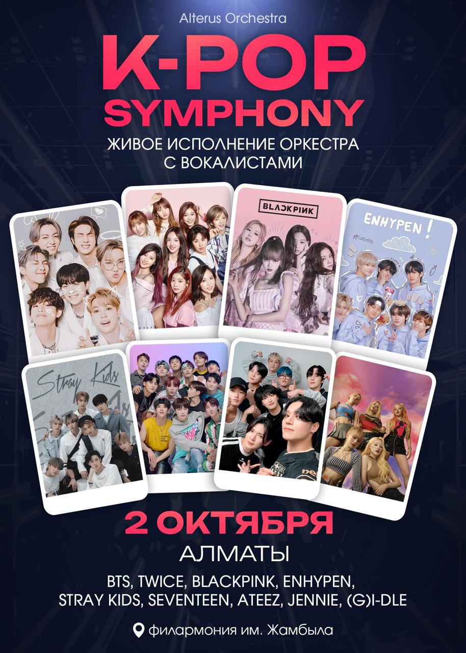 K-POP SYMPHONY в Алматы