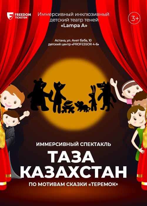 The performance «Taza Kazakhstan» in Astana