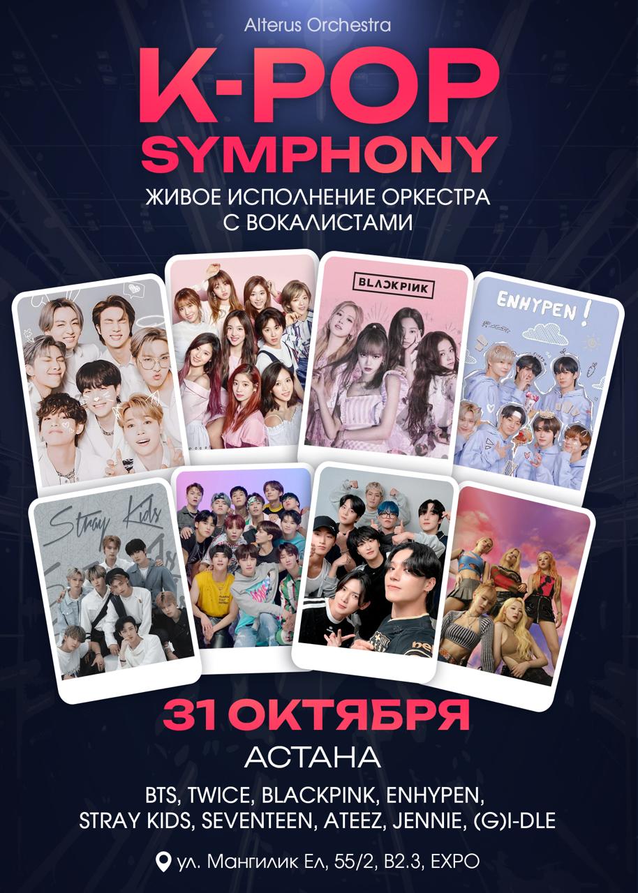 K-POP SYMPHONY Астана қаласында