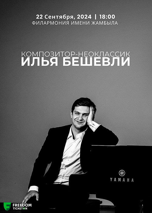 Concert of the neoclassical composer Ilya Beshevli in Almaty