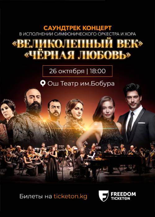 Soundtrack concert «Magnificent Century» and «Black Love» in Osh