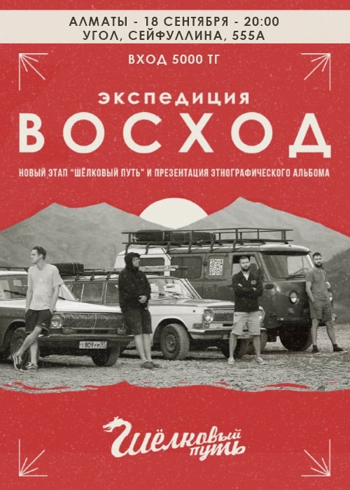 Экспедиция Восход - «Бременские» современности