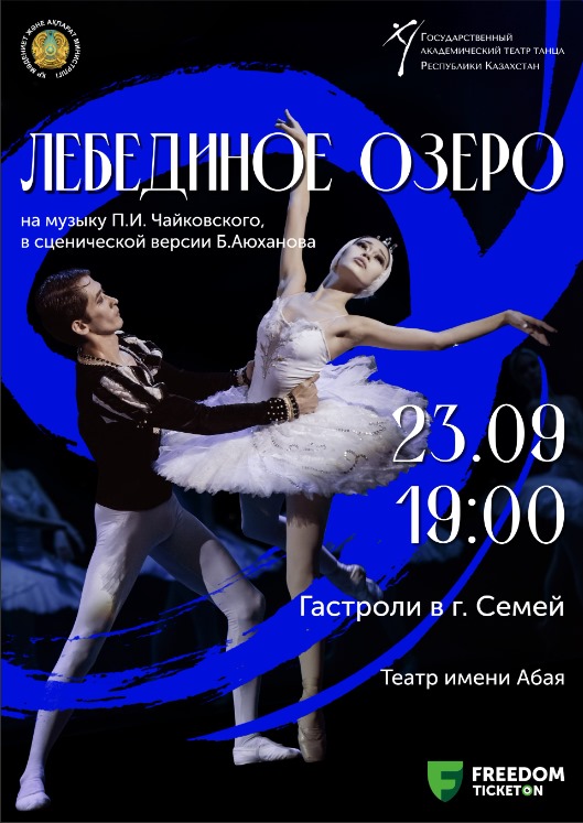 Ballet «Swan Lake» in Semey