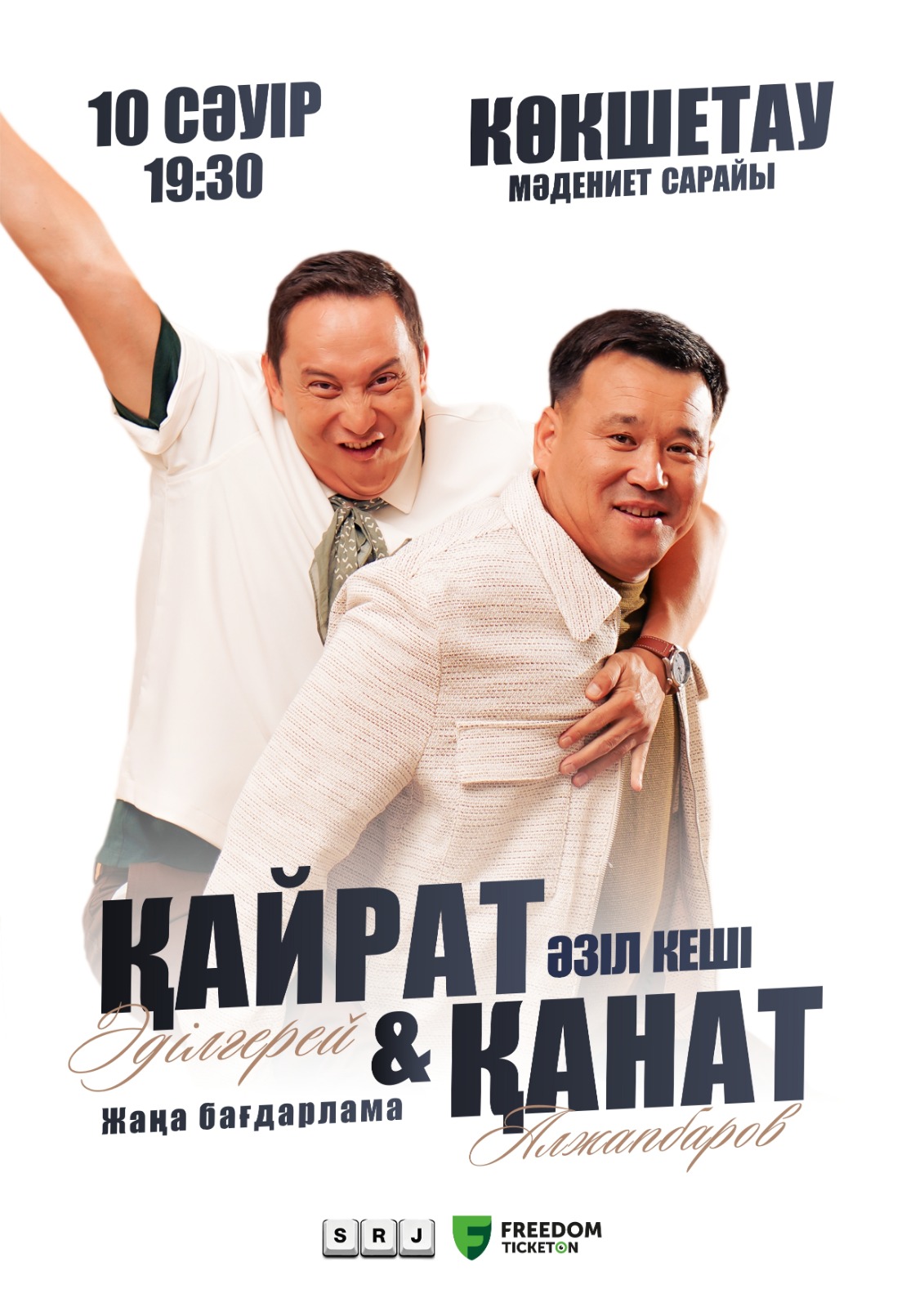 Humour evening of Kanat Alzhapbarov and Kairat Adilgerey in Kokshetau