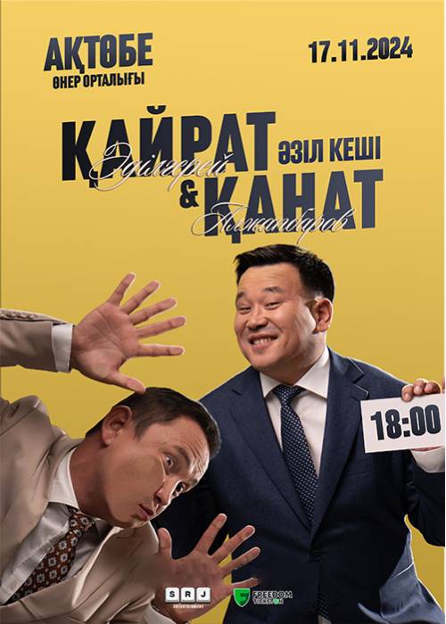 Kanat Alzhapbarov and Kairat Adilgerey's evening of humor in Aktobe