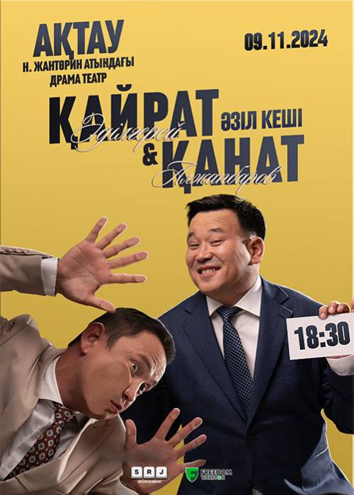 Kanat Alzhapbarov and Kairat Adilgerey's evening of humor in Aktau