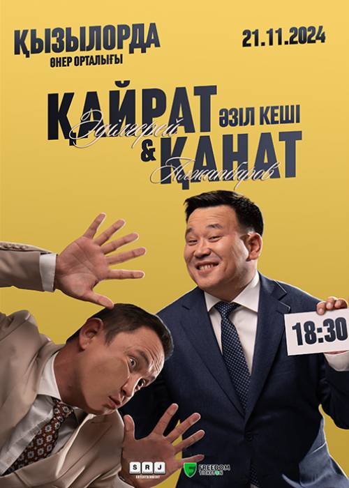 Kanat Alzhapbarov and Kairat Adilgerey's evening of humor in Kyzylorda