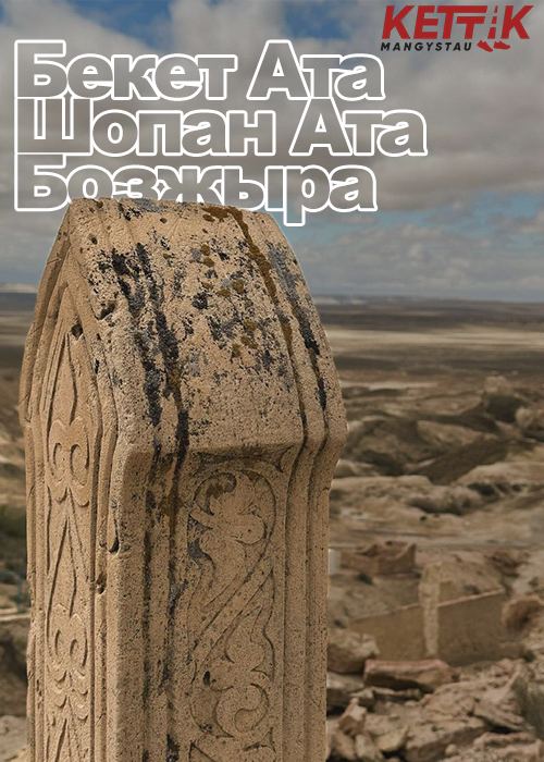 Beket Ata-Shepherd Ata-Bozjira