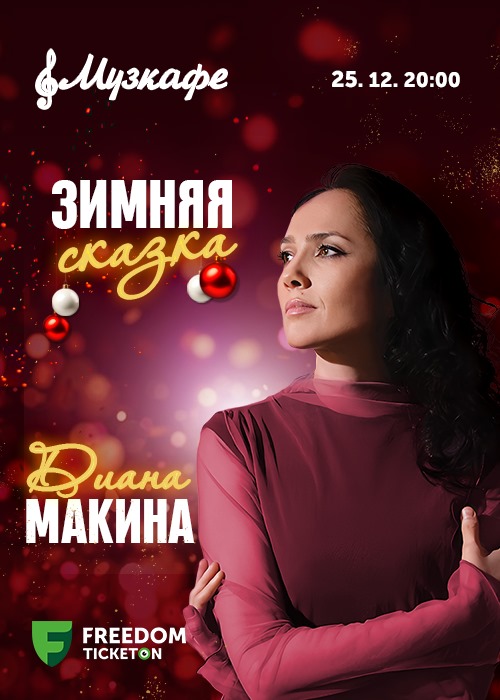 The Winter's Tale with Diana Markina. Music Cafe