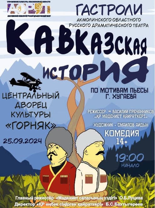 Кавказдық оқиға