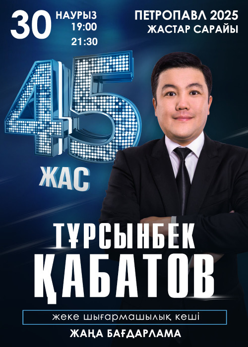 Tursynbek Kabatov - 45th anniversary. Petropavlovsk