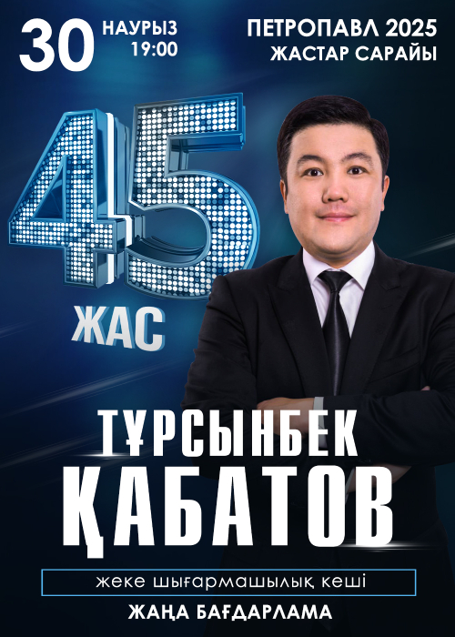 Tursynbek Kabatov - 45th anniversary. Petropavlovsk