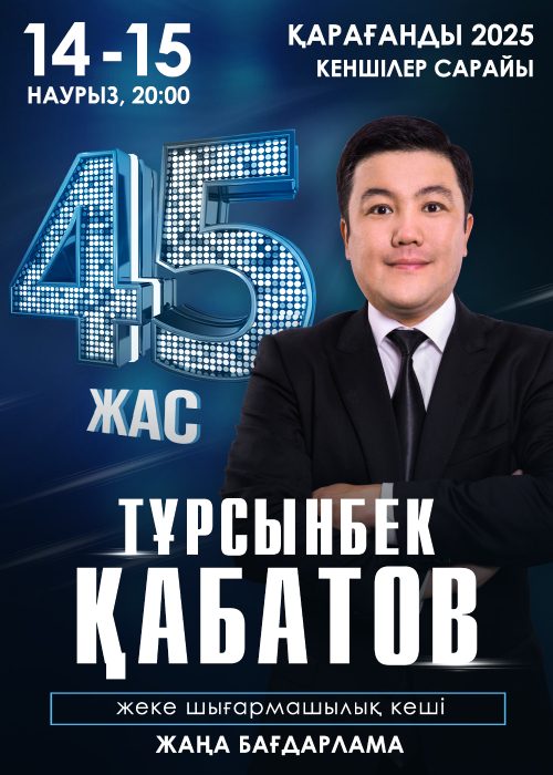 Тұрсынбек Қабатов - 45 жас. Қарағанды