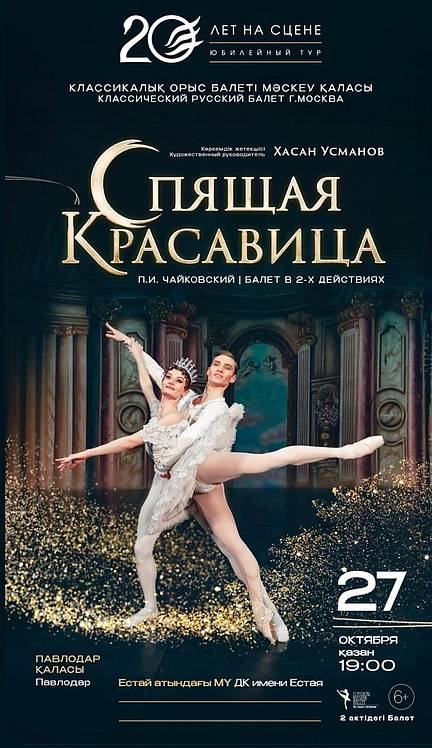 The classical Russian ballet «Sleeping Beauty» in Pavlodar