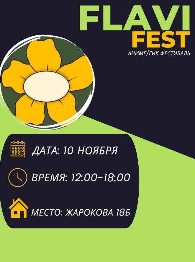 Аниме/Гик FLAVI FEST Алматы қаласында