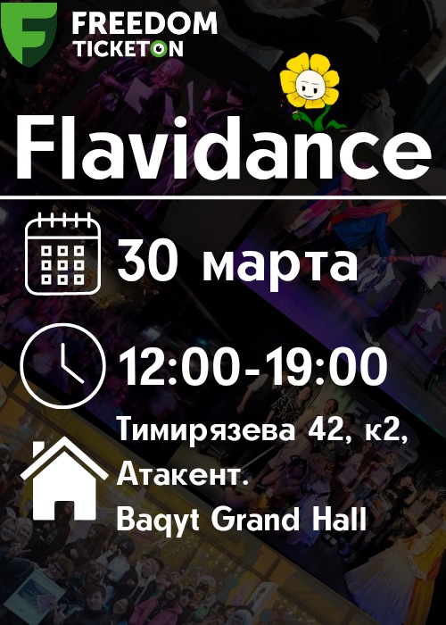 Flavidance в Алматы