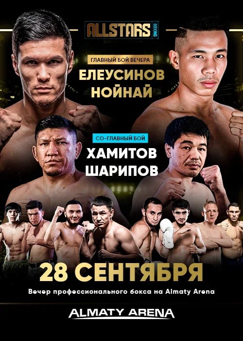 ALLSTARS BOXING Алматы қаласында