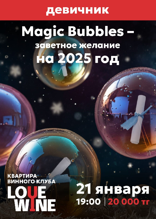 «Magic Bubbles» in Almaty