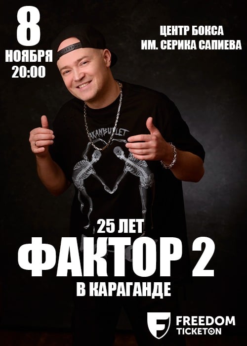 Concert of the group «Factor 2» in Karaganda