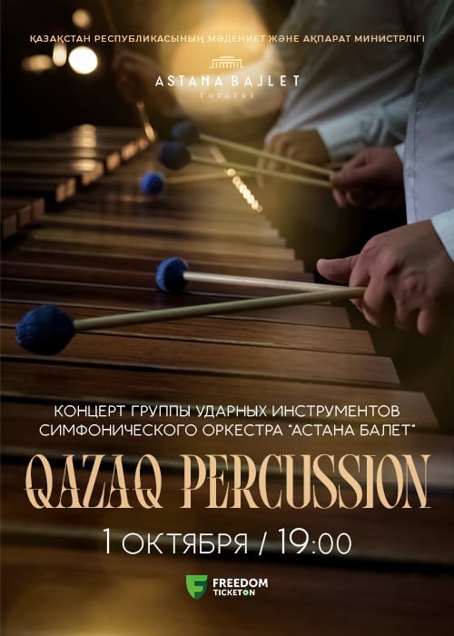 «Qazaq Percussion» в «Astana Ballet»