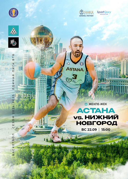 PBC Astana (Қазақстан) - Пари Нижний Новгород (Ресей)