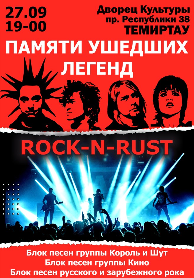 Rock-n-rust. Music Concert в Темиртау