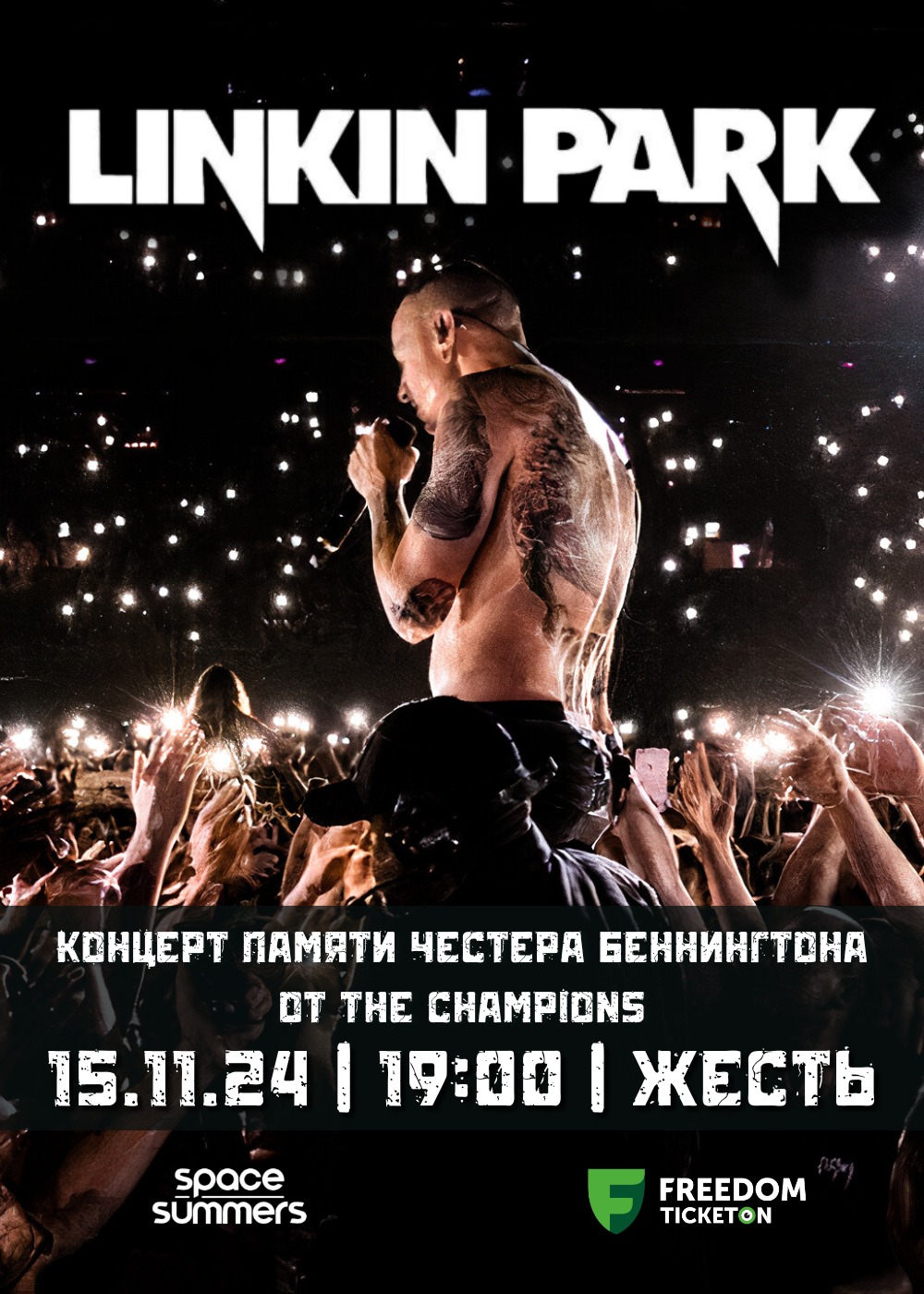 Linkin Park тобының мүшесі Честер Беннингтонды еске алу концерті. The Champions Show Алматы қаласында