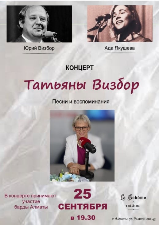 Концерт Татьяны Визбор