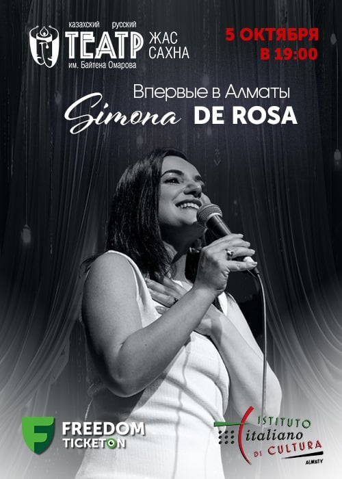 Концерт «Simona De Rosa»