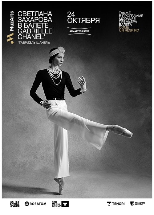 Gabrielle Chanel қойылымымен MODANSE балеті Алматы қаласында