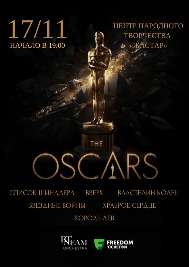 BN Team Orchestra «OSCAR AWARDS CONCERT» Атырау қаласында