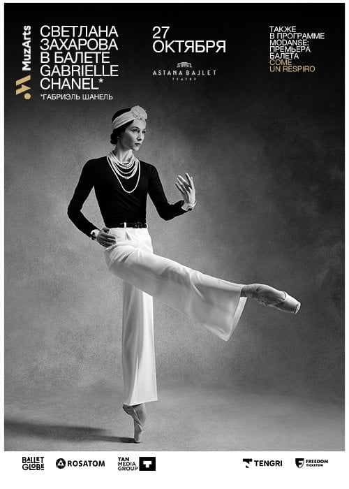 Gabrielle Chanel қойылымымен MODANSE балеті Астана қаласында