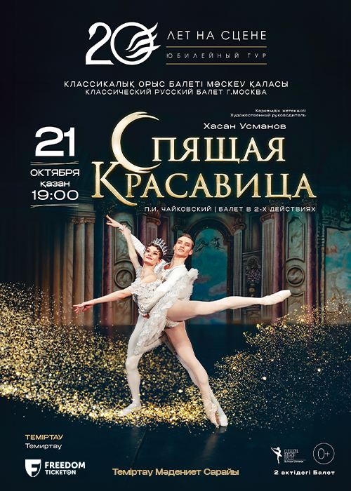 Ballet "Sleeping Beauty" in Temirtau