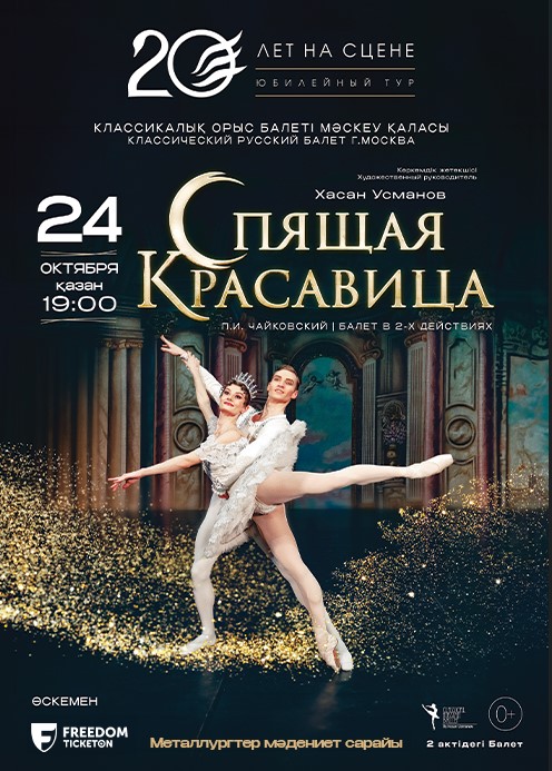 Ballet «Sleeping Beauty» in Ust-Kamenogorsk