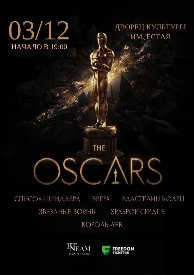 BN Team Orchestra «OSCAR AWARDS CONCERT» Павлодар қаласында