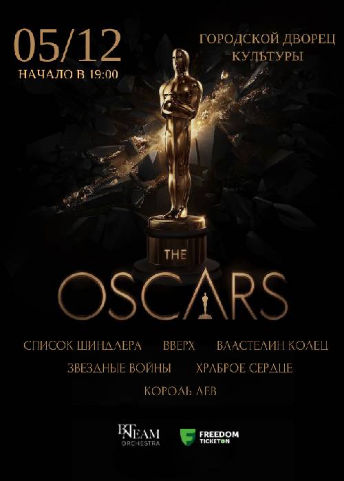 BN Team Orchestra «OSCAR AWARDS CONCERT» Семей қаласында