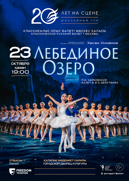 Ballet «Swan Lake» in Semey