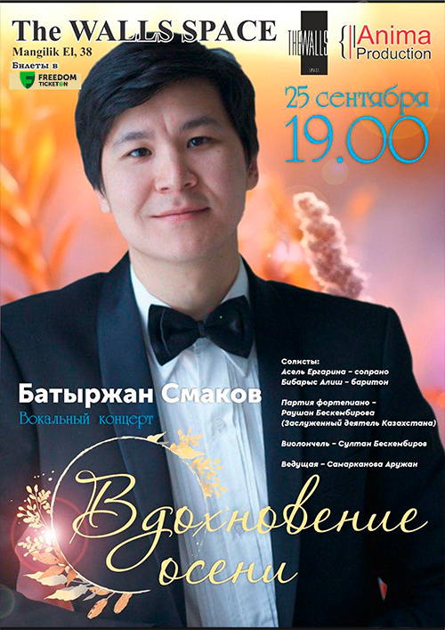 Concert of the countertenor Batyrzhan Smakov «Inspiration of autumn»