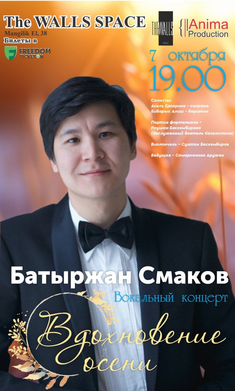 Concert of the countertenor Batyrzhan Smakov «Inspiration of autumn»