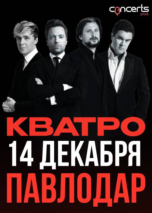 Кватро в Павлодаре