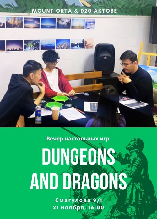 Вечер настольных игр: Dungeons and Dragons в Mount Orta!